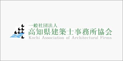 高知県建築士事務所協会